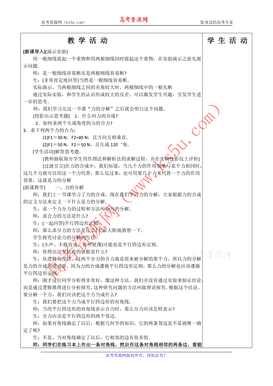 2012高一物理教案 5.2 力的分解 2（鲁科版必修1）.doc_第2页