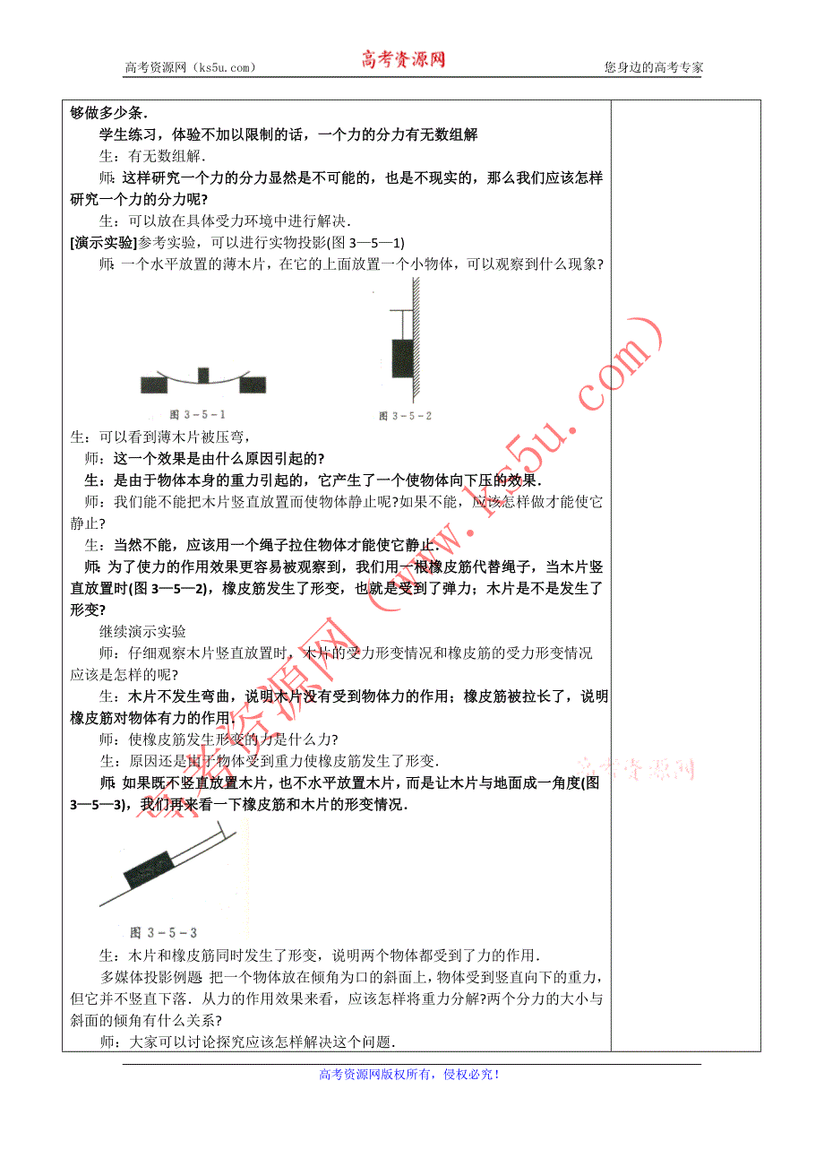 2012高一物理教案 5.2 力的分解 2（鲁科版必修1）.doc_第3页