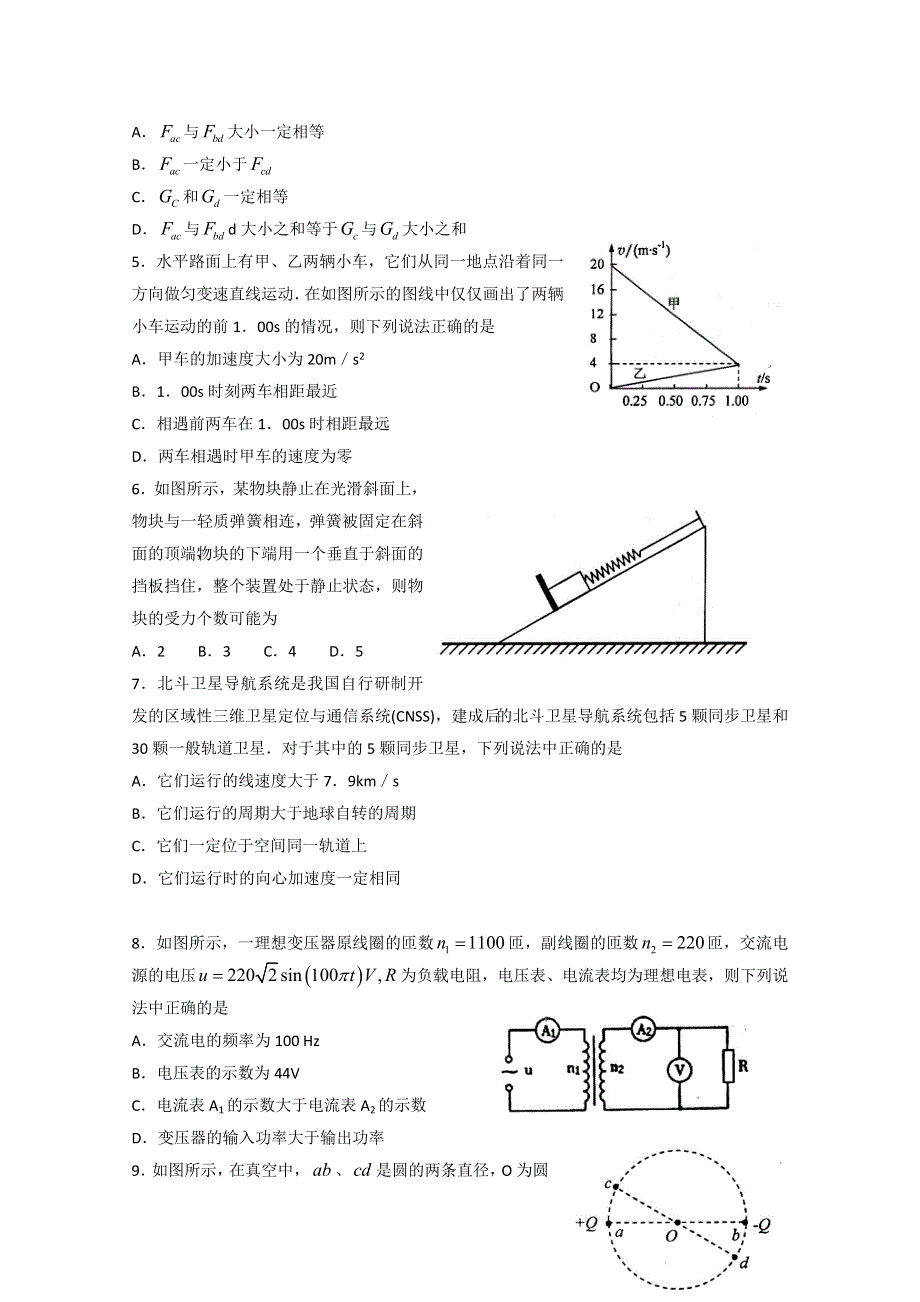 山东省烟台市2013届高三上学期期末考试物理试题 WORD版含答案.doc_第2页