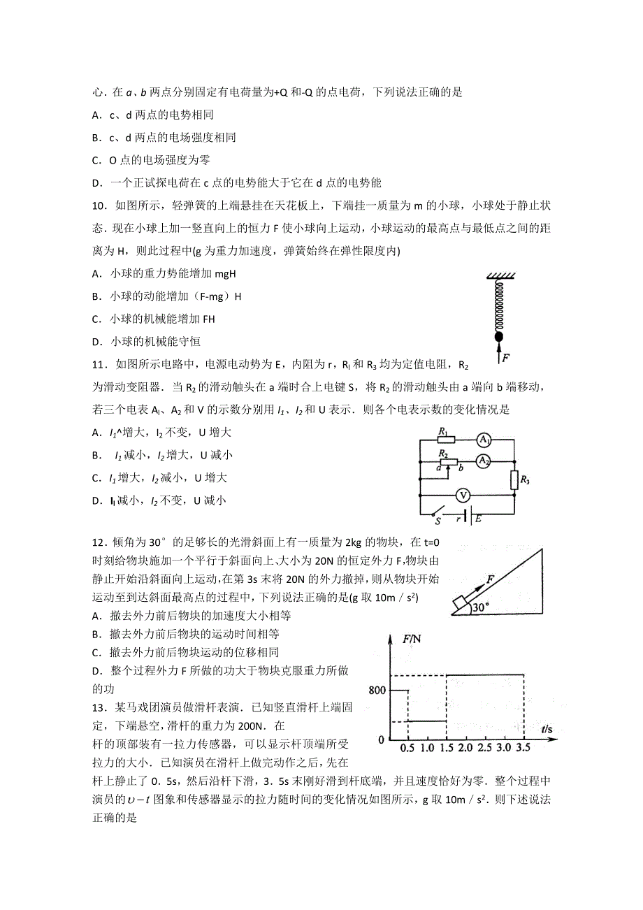 山东省烟台市2013届高三上学期期末考试物理试题 WORD版含答案.doc_第3页