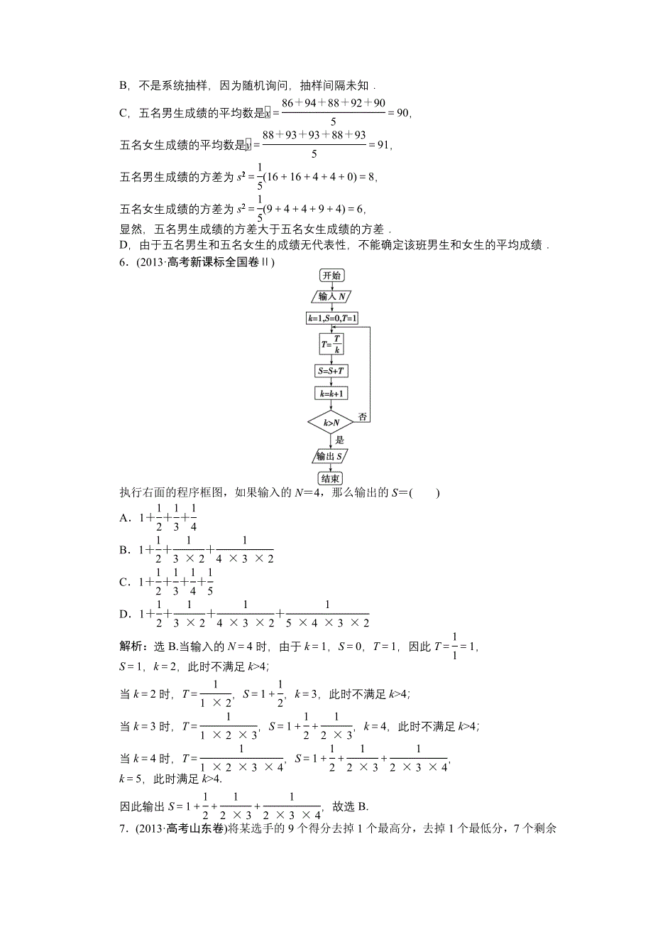 吉林省松原市扶余县第一中学2014年高考数学真题集锦素材：专题十 统计 算法.DOC_第3页