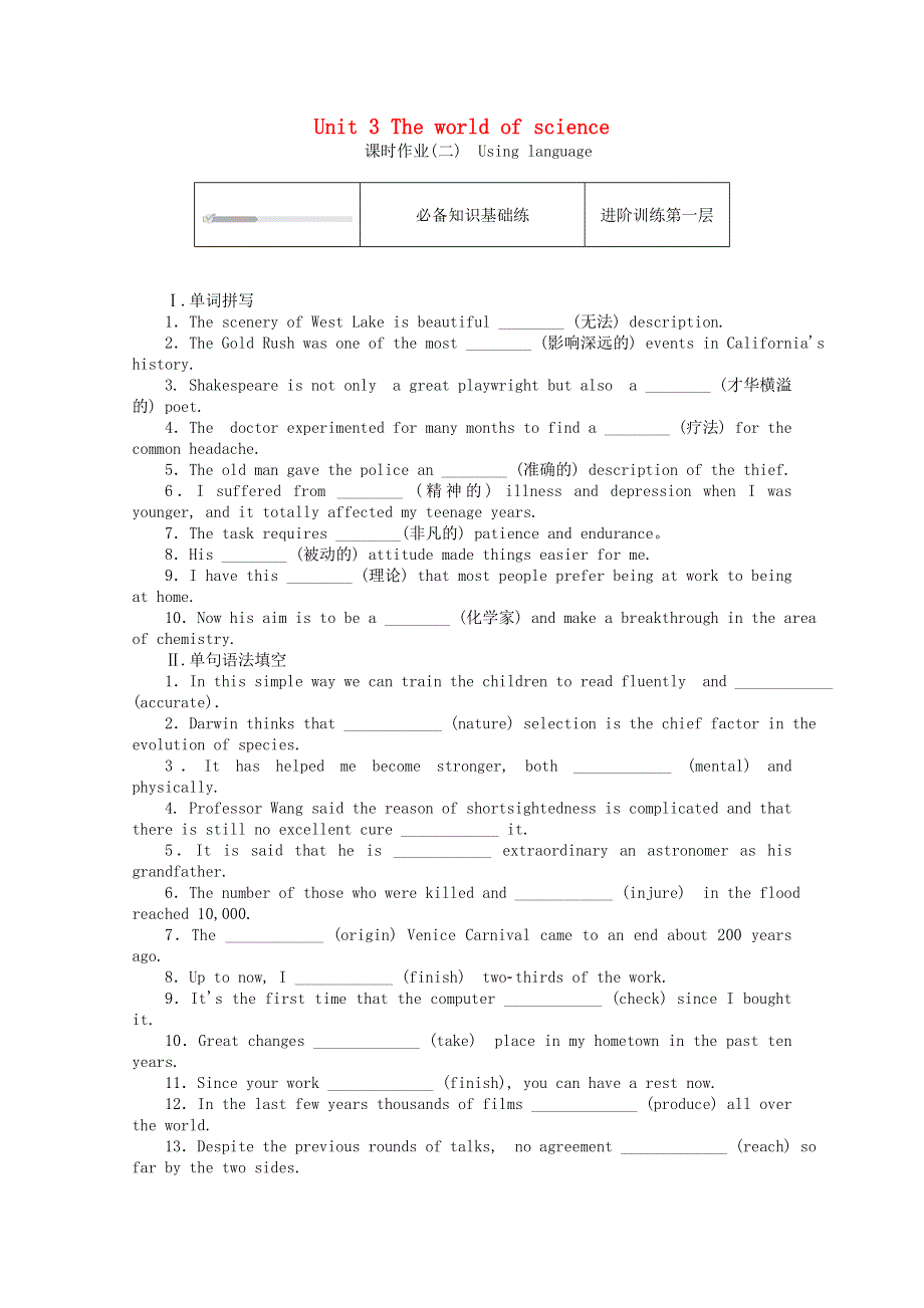 2020-2021学年新教材高中英语 Unit 3 The world of science（二）Using language知识基础练（含解析）外研版必修第三册.doc_第1页