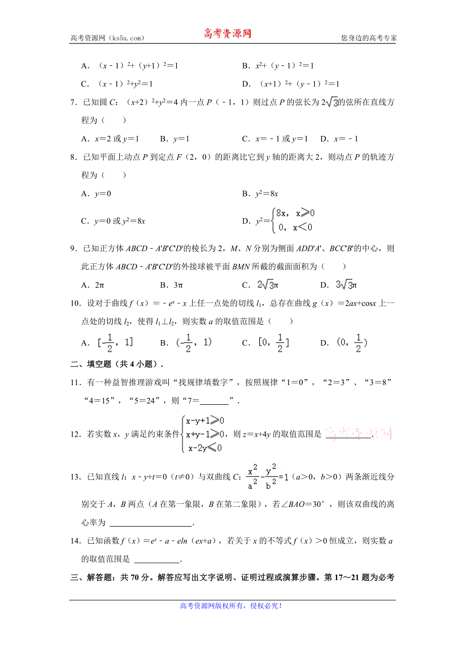 《解析》内蒙古赤峰市2020-2021学年高二下学期期末考试数学（文科）试卷（A卷） WORD版含解析.doc_第2页