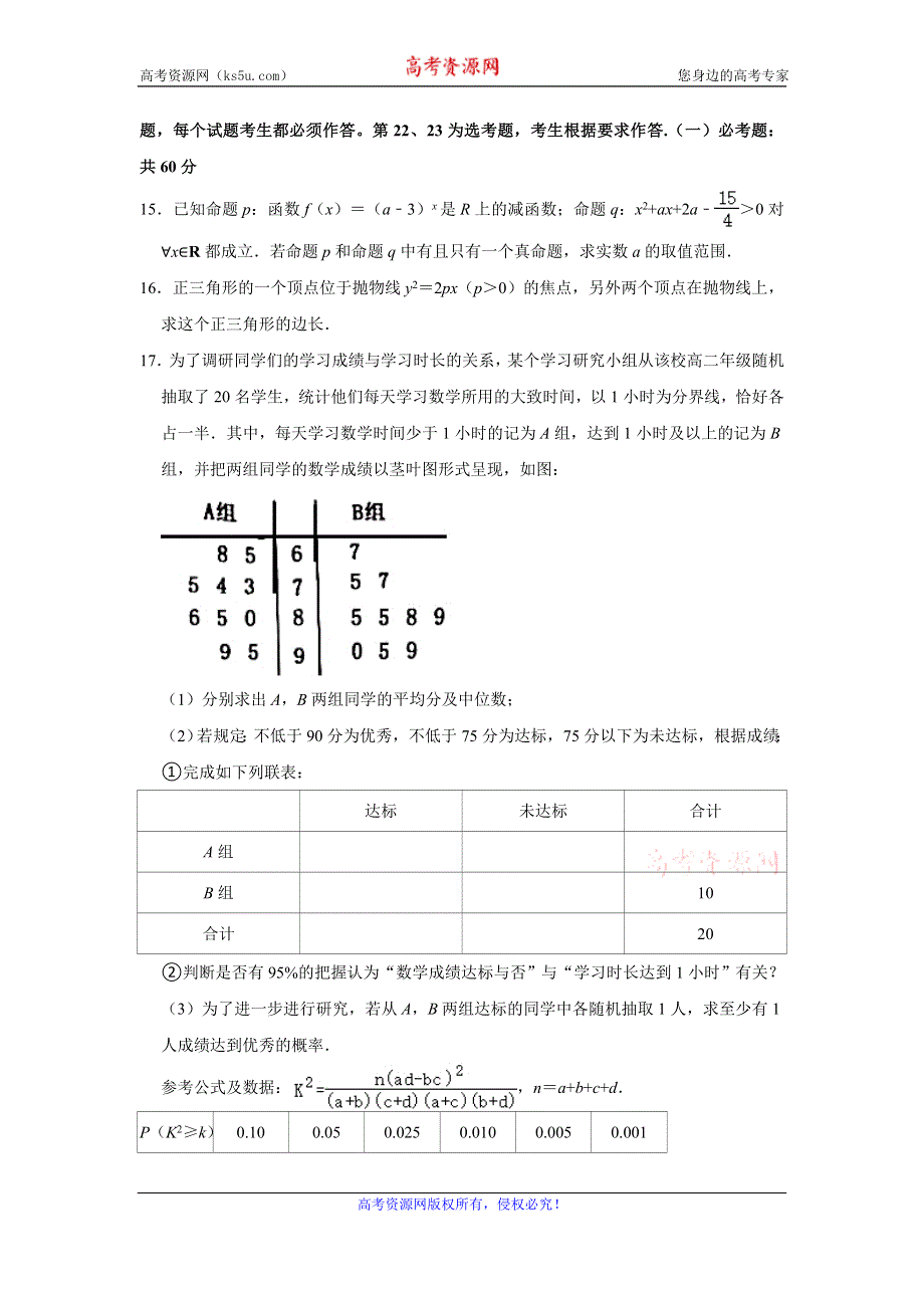 《解析》内蒙古赤峰市2020-2021学年高二下学期期末考试数学（文科）试卷（A卷） WORD版含解析.doc_第3页