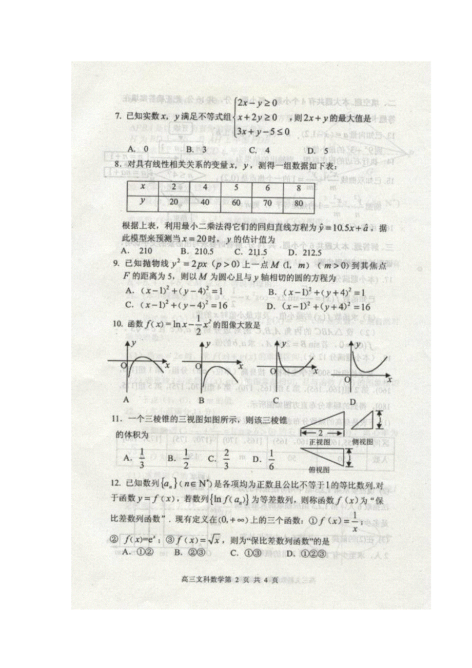 山东省烟台市2013届高三下学期3月阶段性测试数学（文）试题 扫描版无答案.doc_第2页