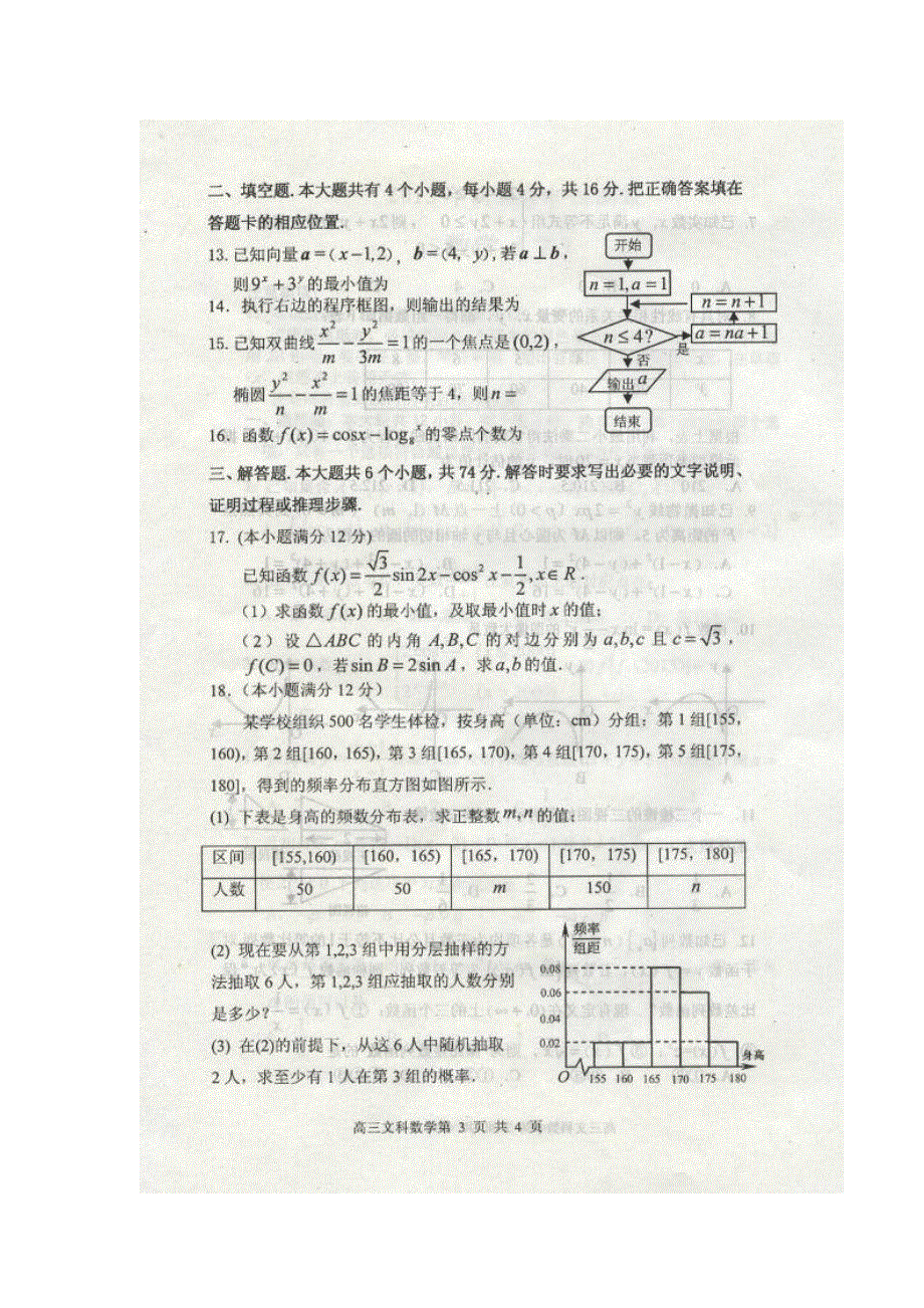 山东省烟台市2013届高三下学期3月阶段性测试数学（文）试题 扫描版无答案.doc_第3页