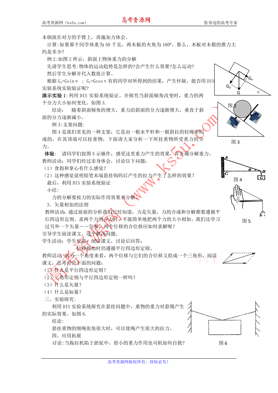 2012高一物理教案 5.2 力的分解 6（鲁科版必修1）.doc_第2页