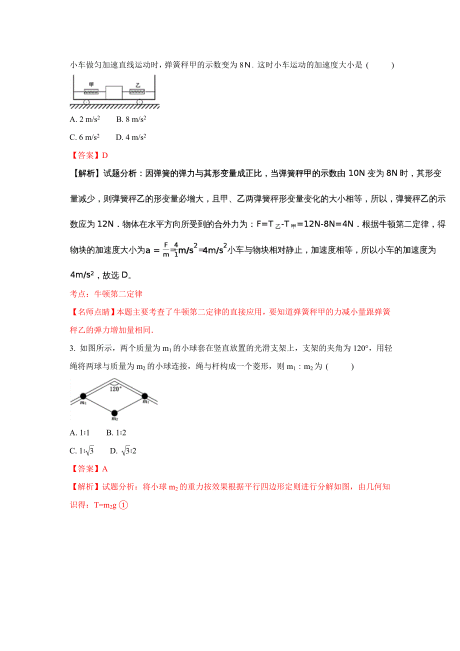 内蒙古鄂尔多斯市第一中学2017-2018学年高一上学期第三次月考物理试题 WORD版含解析.doc_第2页