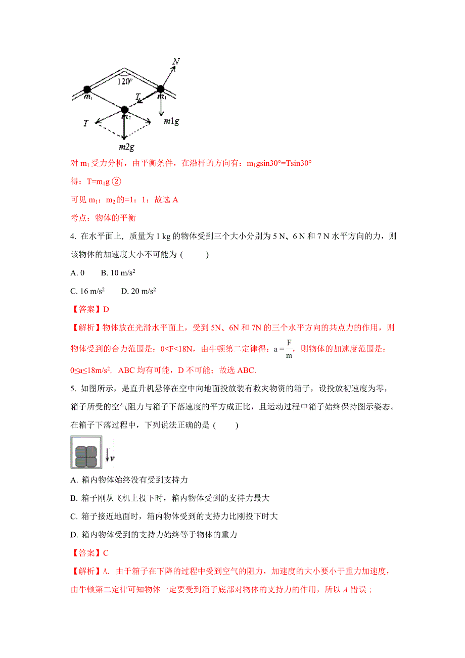 内蒙古鄂尔多斯市第一中学2017-2018学年高一上学期第三次月考物理试题 WORD版含解析.doc_第3页