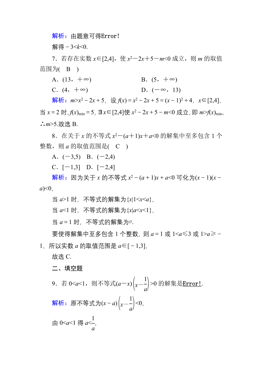 2021新高考数学一轮复习（山东专用）课时作业38 一元二次不等式及其解法 WORD版含解析.DOC_第3页