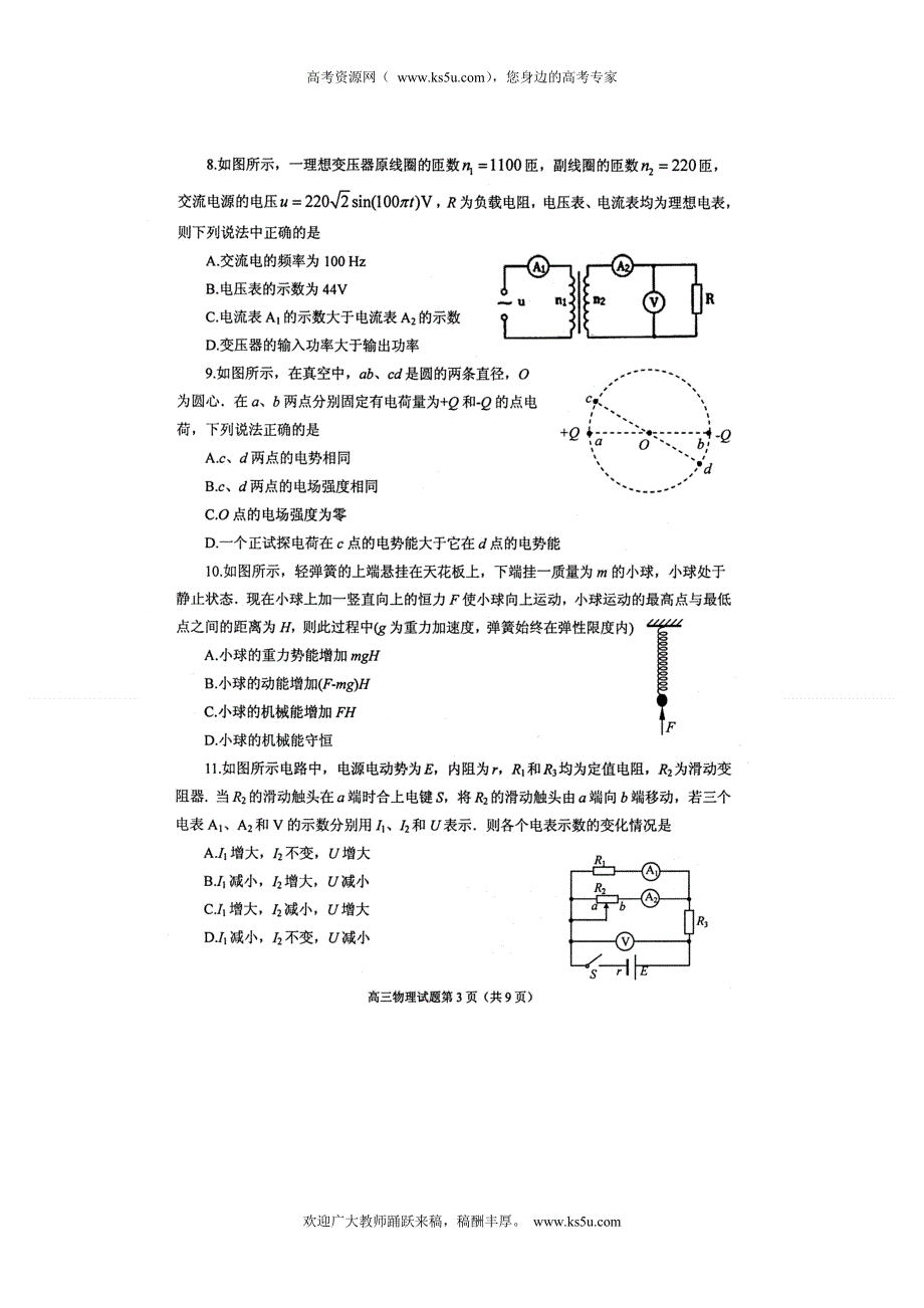 山东省烟台市2013届高三上学期期末考试物理试题 扫描版无答案.doc_第3页