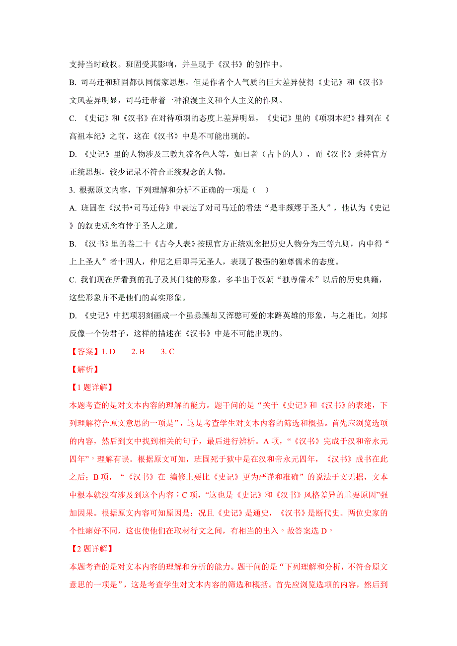 内蒙古鄂尔多斯市第一中学2017-2018学年高一上学期第一次月考语文试题 WORD版含解析.doc_第3页