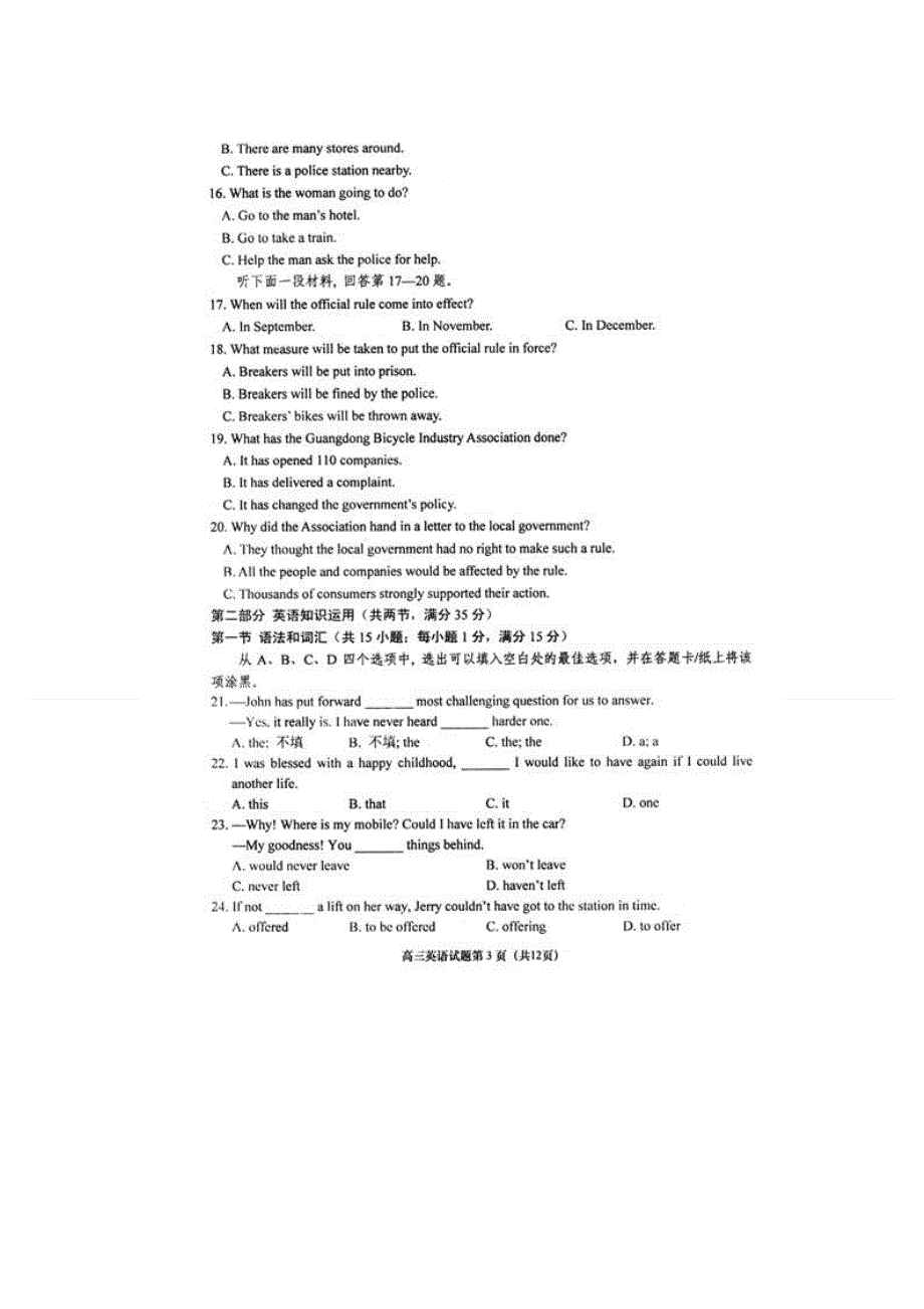 山东省烟台市2013届高三上学期期末考试英语试题 扫描版无答案.doc_第3页