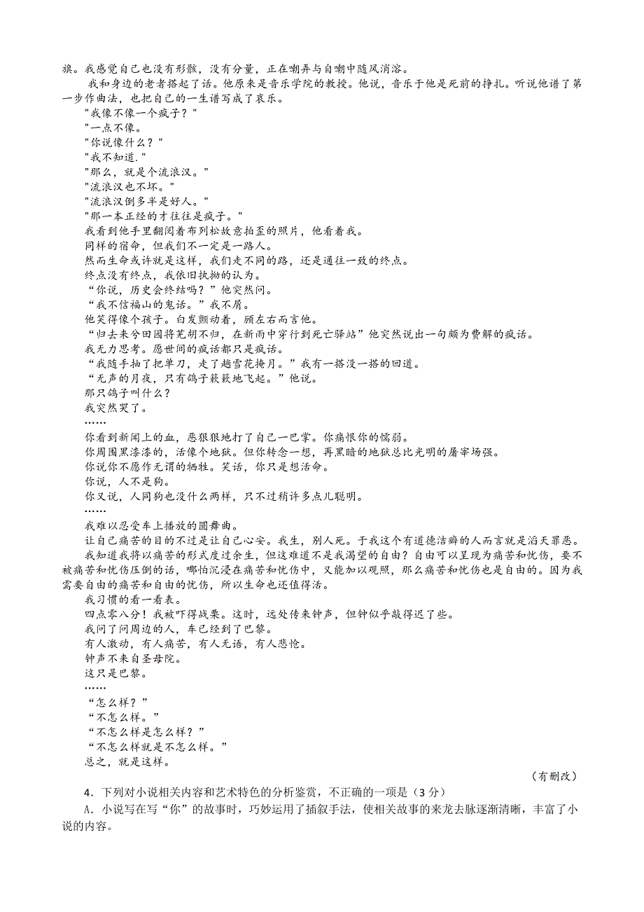 江苏省南京市2021届高三上学期第一次调研考试语文试题 WORD版含答案.doc_第3页