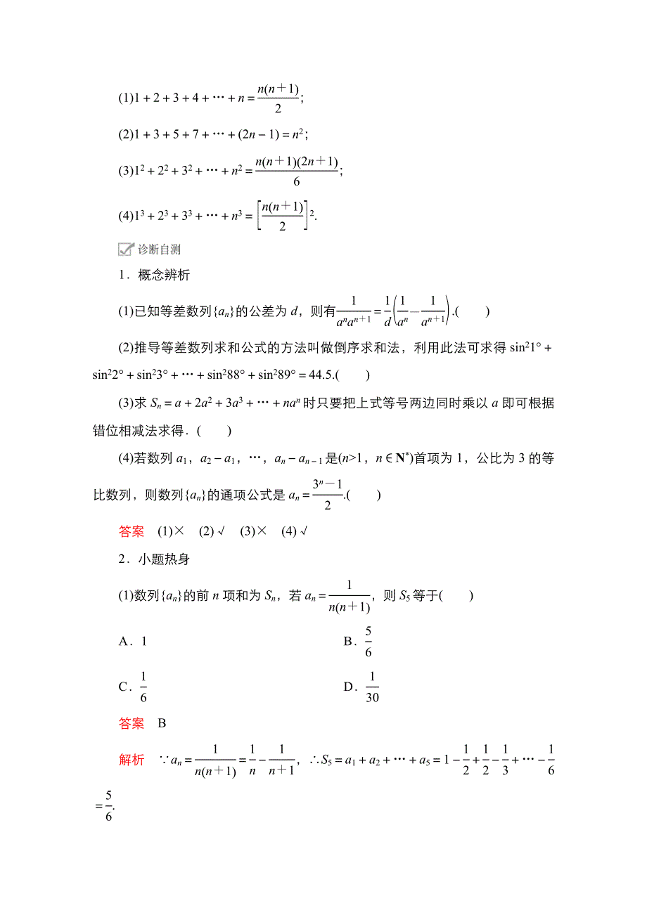 2021新高考数学新课程一轮复习学案：第五章 第4讲　数列求和 WORD版含解析.doc_第2页