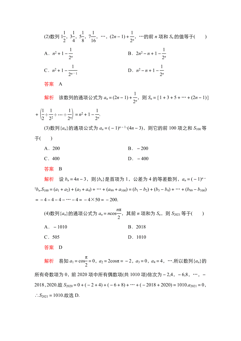 2021新高考数学新课程一轮复习学案：第五章 第4讲　数列求和 WORD版含解析.doc_第3页