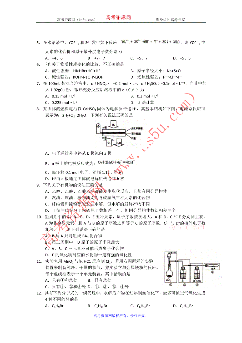 吉林省松原市普通高中2013届高三上学期教学质量监测化学试题.doc_第2页