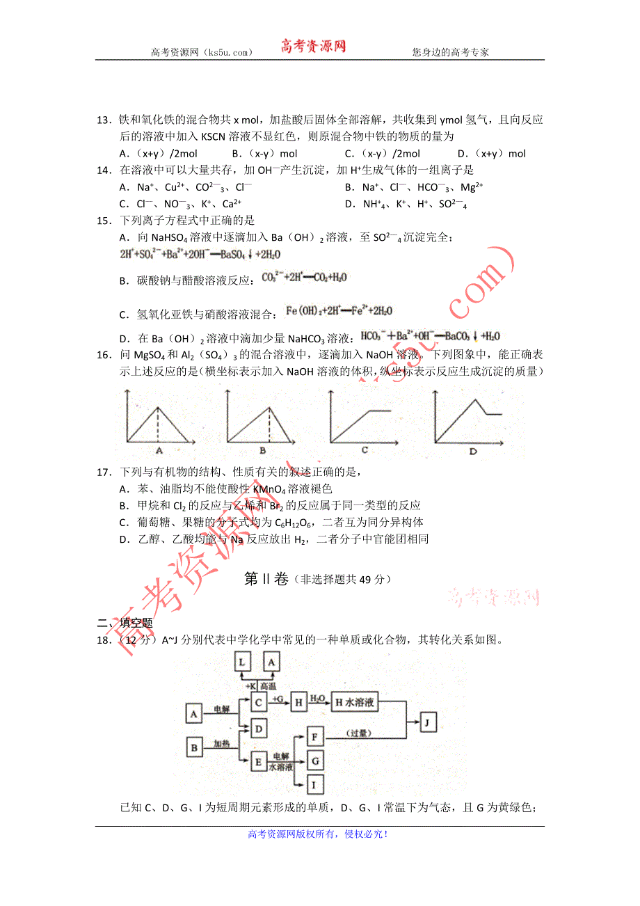 吉林省松原市普通高中2013届高三上学期教学质量监测化学试题.doc_第3页