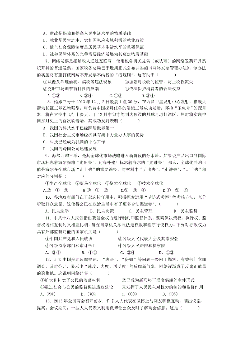 内蒙古鄂尔多斯市第三中学2016届高三上学期第四次考试政治试题 WORD版含答案.doc_第2页