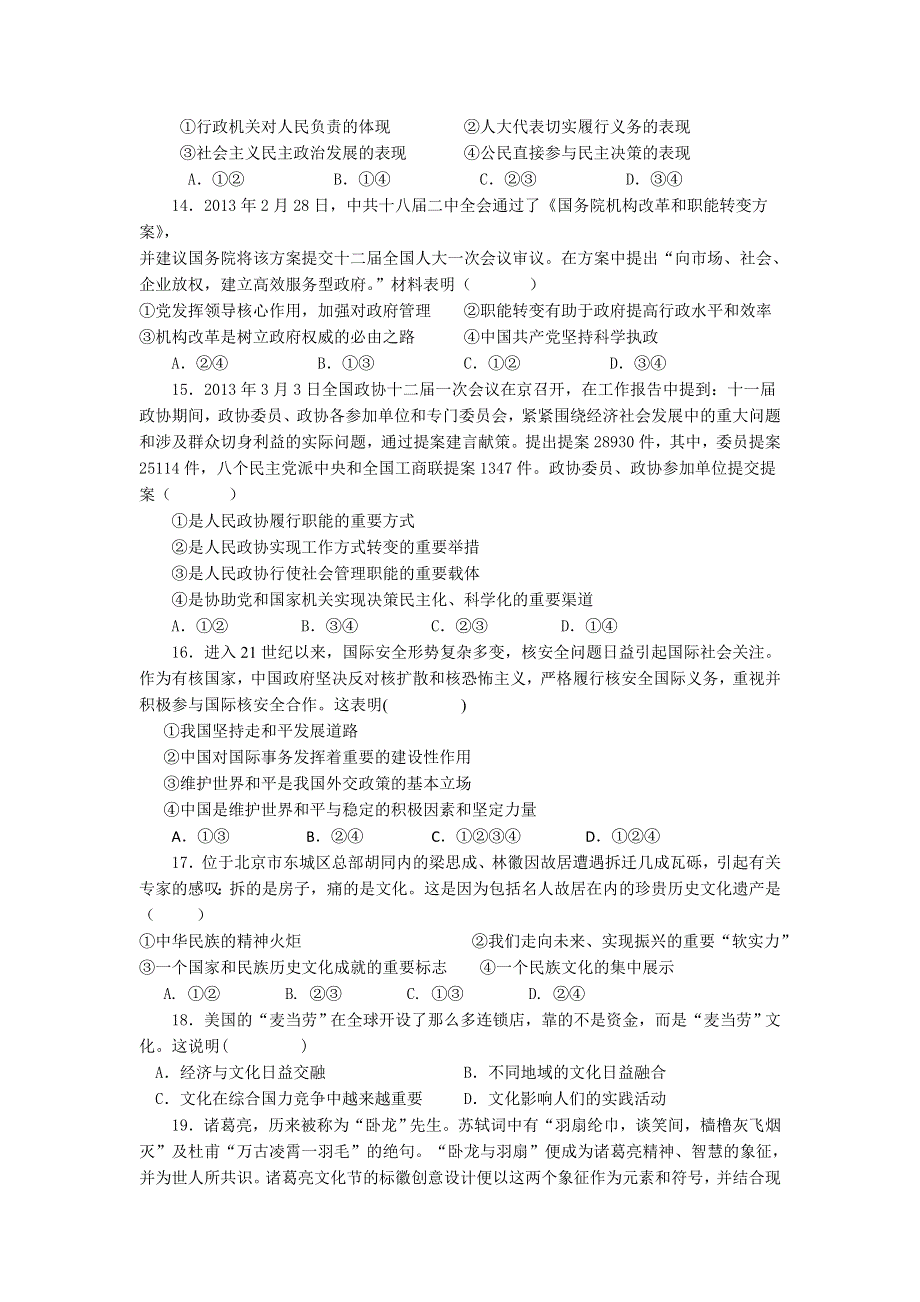 内蒙古鄂尔多斯市第三中学2016届高三上学期第四次考试政治试题 WORD版含答案.doc_第3页