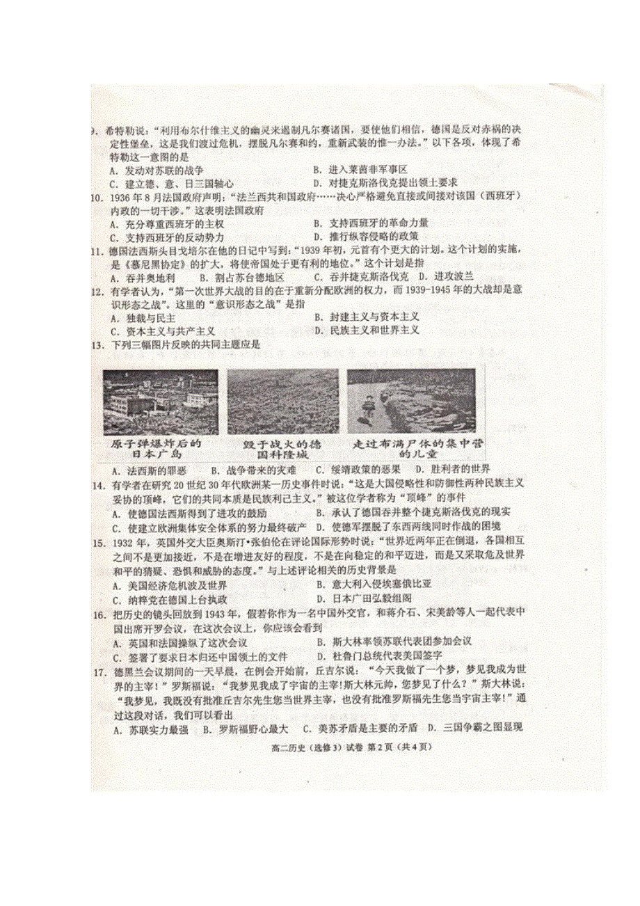 吉林省松原市普通高中2011-2012学年高二下学期期末考试 历史试题（扫描版无答案）.doc_第2页