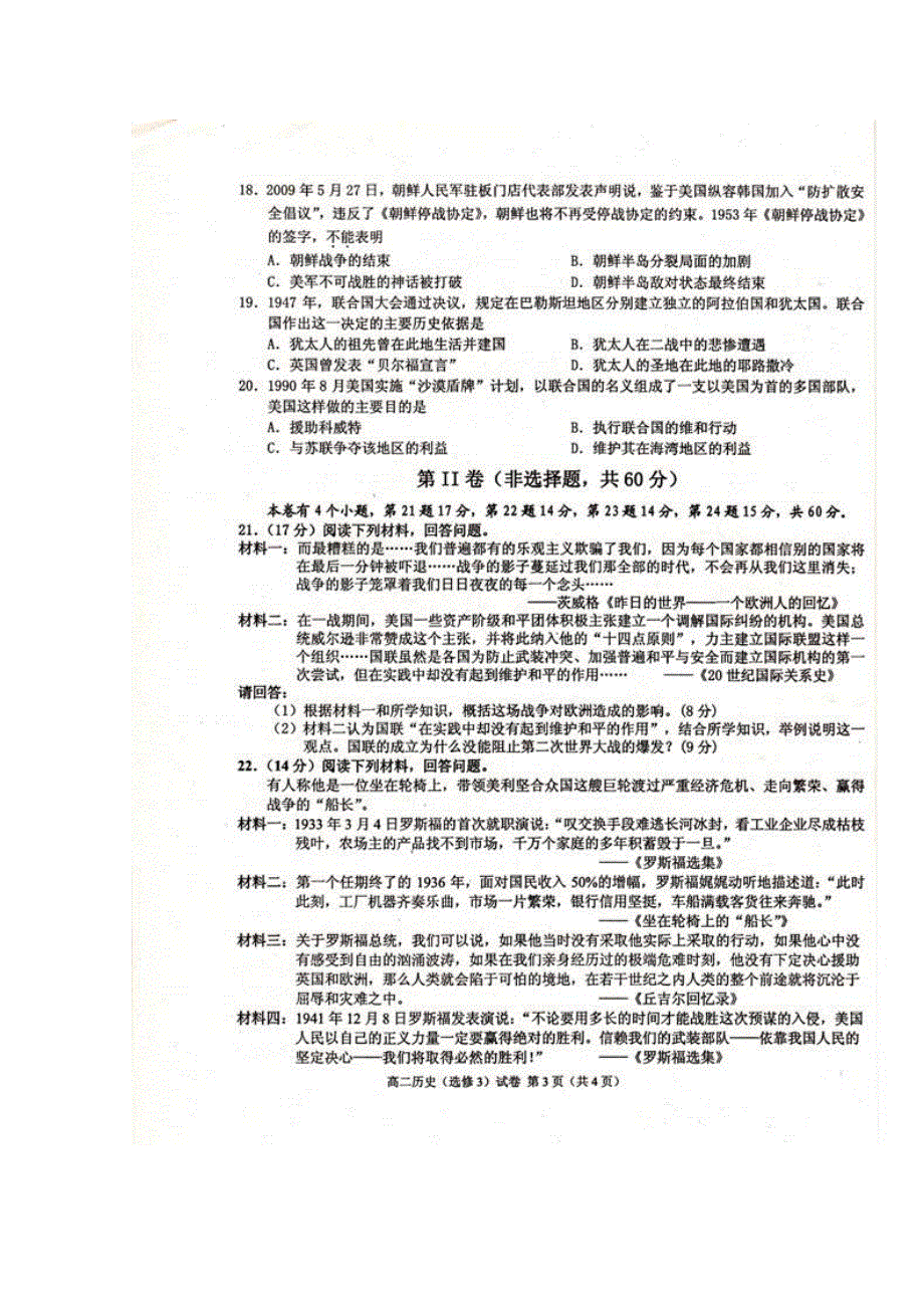 吉林省松原市普通高中2011-2012学年高二下学期期末考试 历史试题（扫描版无答案）.doc_第3页