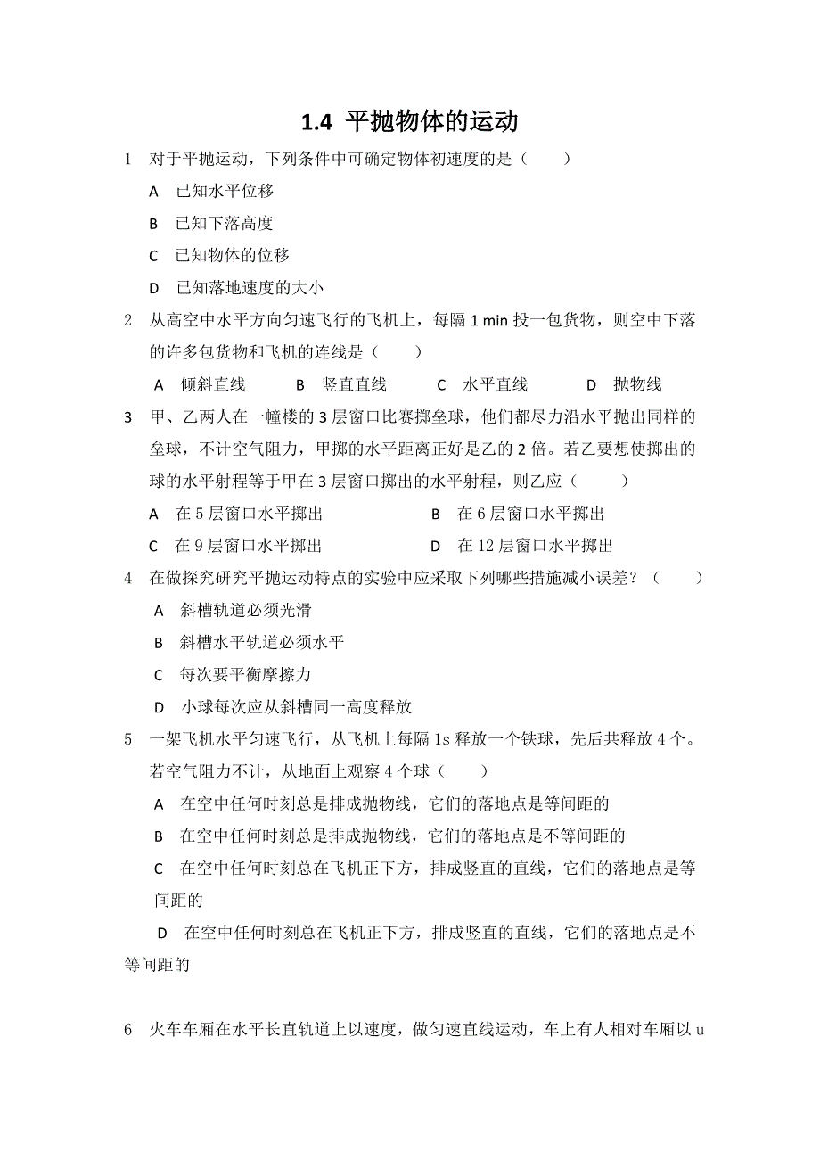 2012高一物理每课一练 1.4 平抛物体的运动 5（粤教版必修2）.doc_第1页