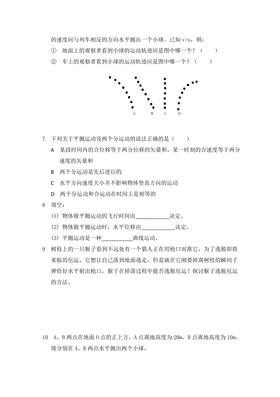 2012高一物理每课一练 1.4 平抛物体的运动 5（粤教版必修2）.doc_第2页