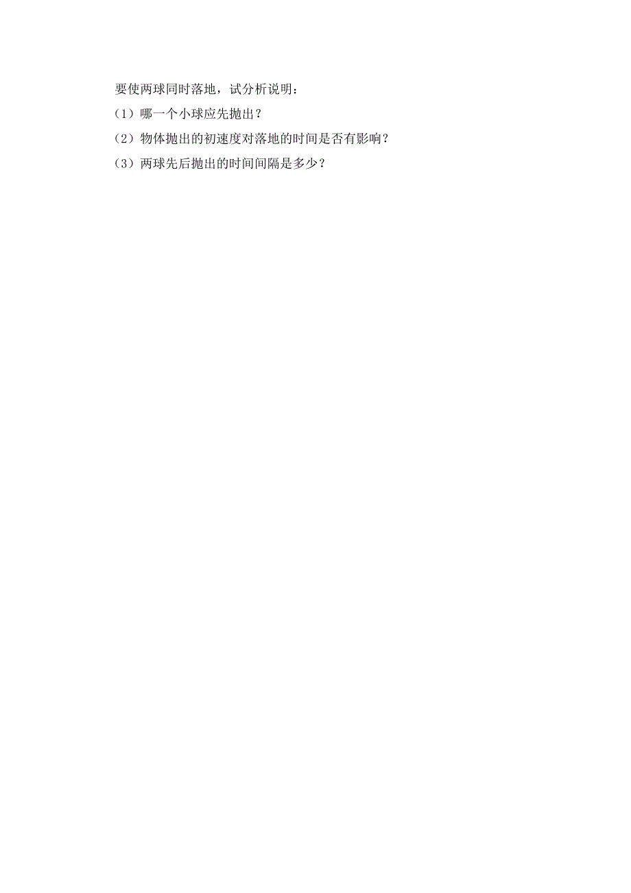 2012高一物理每课一练 1.4 平抛物体的运动 5（粤教版必修2）.doc_第3页