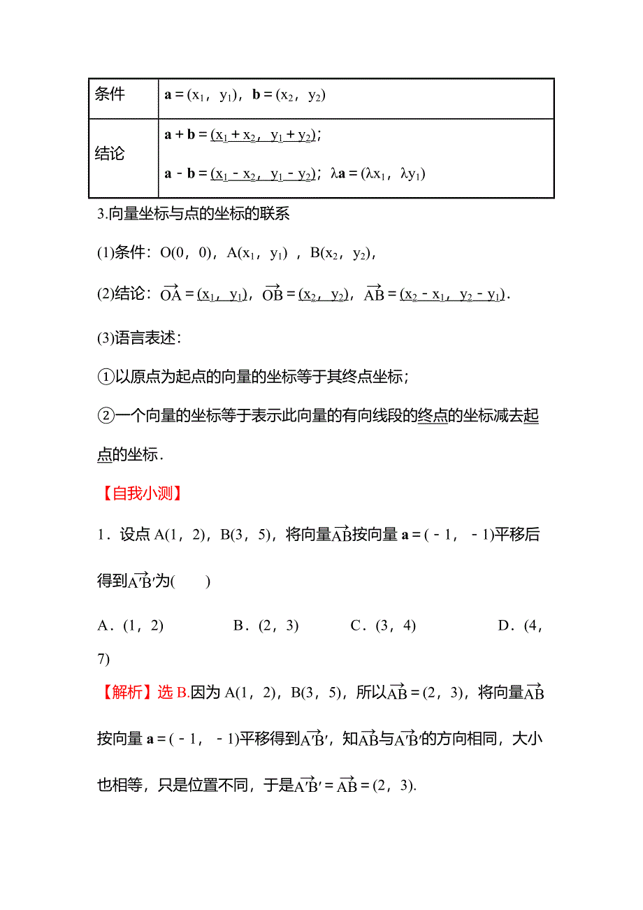 2021-2022学年数学苏教版必修第二册学案：第9章 9-3-2 第1课时 向量坐标表示及线性运算坐标表示 WORD版含解析.doc_第2页