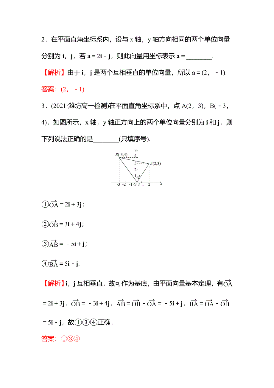 2021-2022学年数学苏教版必修第二册学案：第9章 9-3-2 第1课时 向量坐标表示及线性运算坐标表示 WORD版含解析.doc_第3页