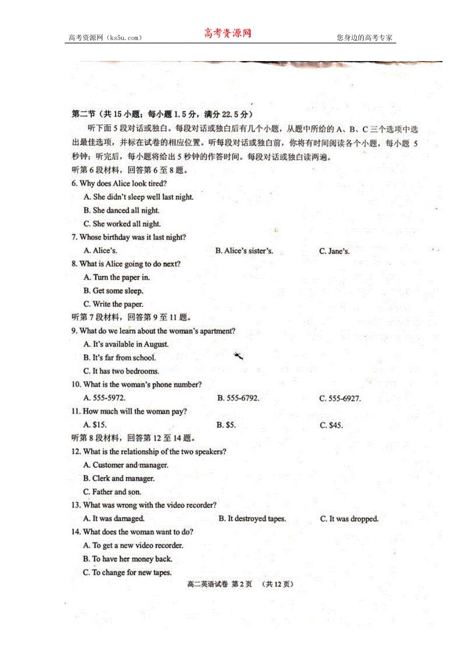 吉林省松原市普通高中2011-2012学年高二下学期期末考试 英语试题（扫描版无答案）.doc_第2页