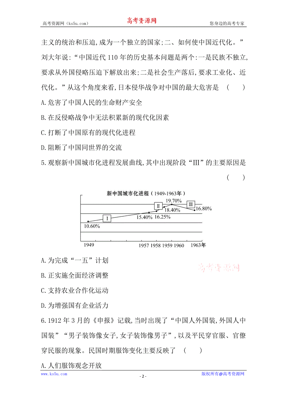 山东省烟台市2016高三历史二轮复习标准仿真模拟卷3 WORD版含答案.doc_第2页