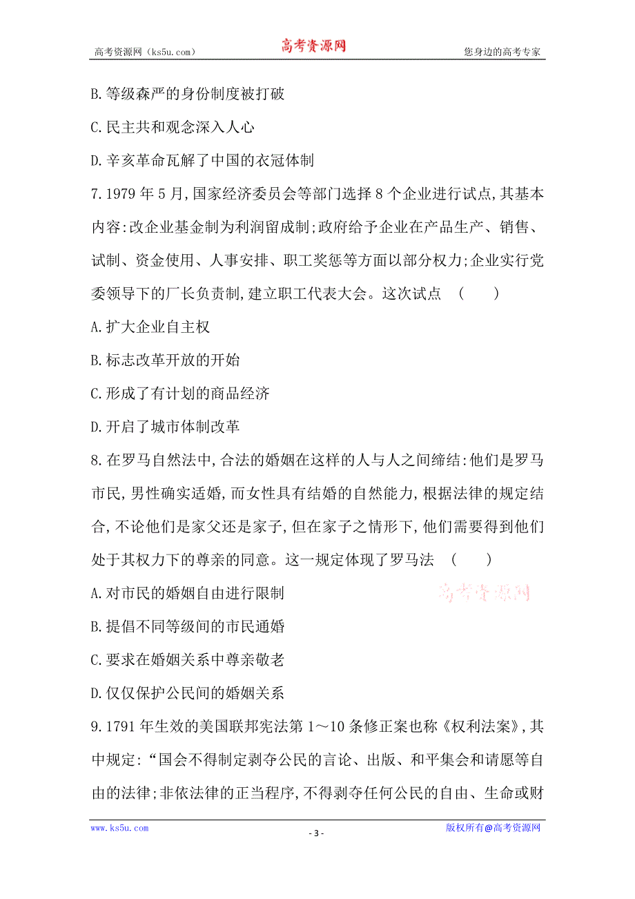 山东省烟台市2016高三历史二轮复习标准仿真模拟卷3 WORD版含答案.doc_第3页