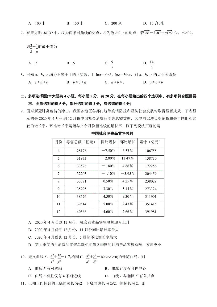 江苏省南京市2021届高三下学期5月第三次模拟考试数学试题 WORD版含答案.doc_第2页