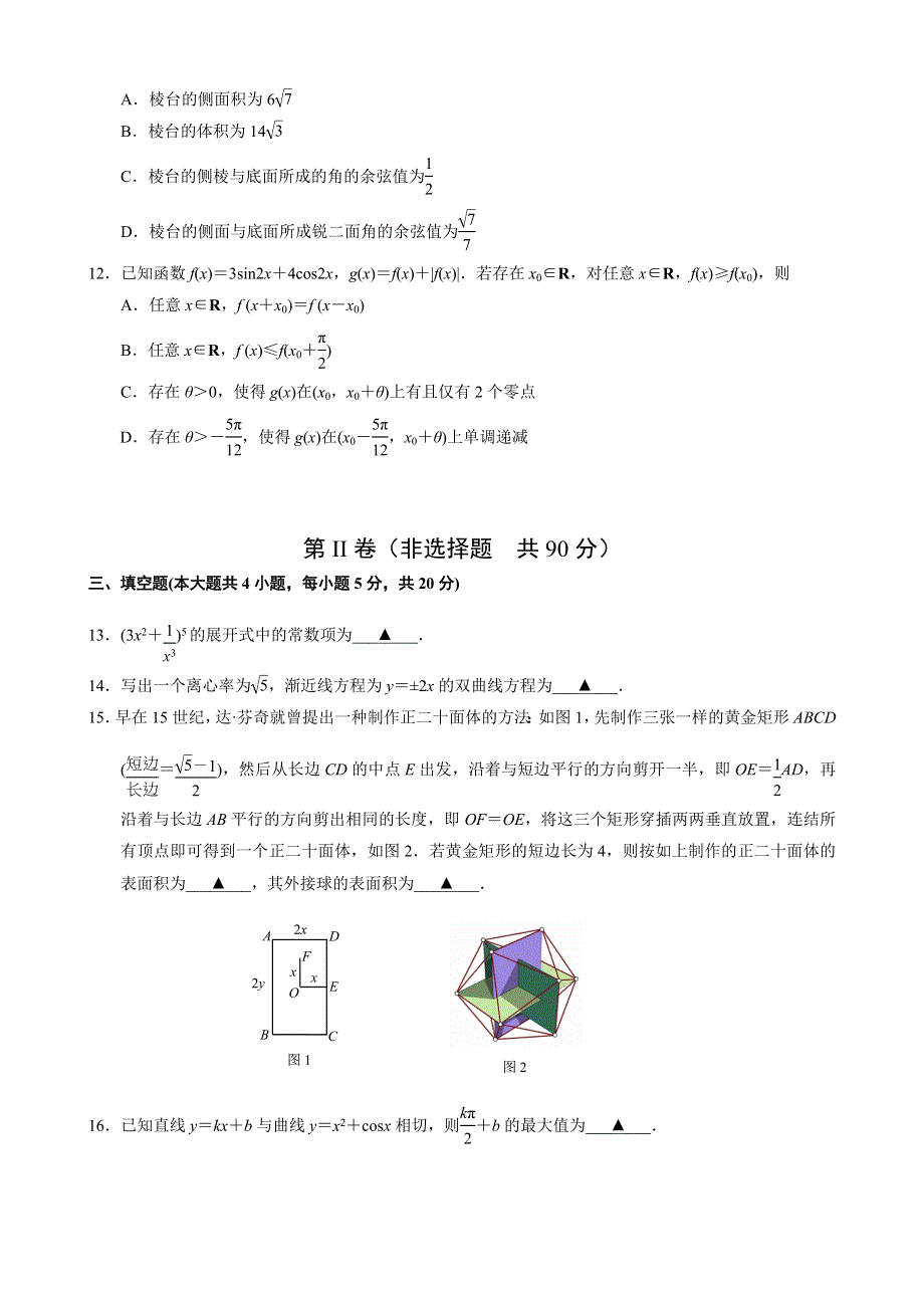 江苏省南京市2021届高三下学期5月第三次模拟考试数学试题 WORD版含答案.doc_第3页