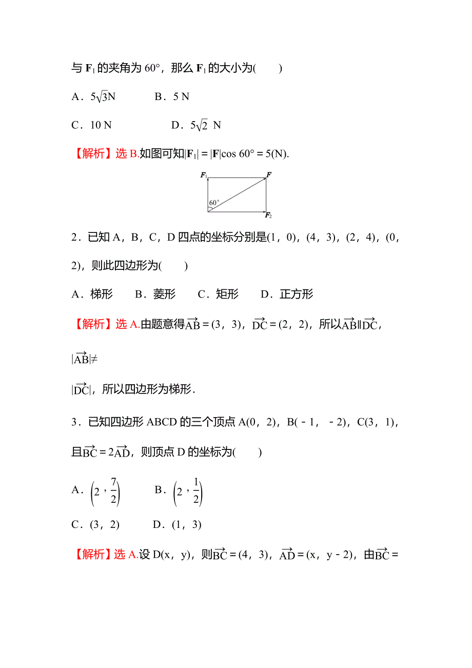 2021-2022学年数学苏教版必修第二册学案：第9章 9-4 向 量 应 用 WORD版含解析.doc_第2页