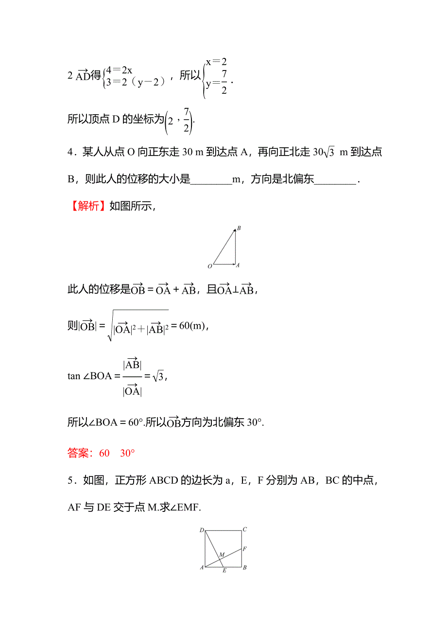 2021-2022学年数学苏教版必修第二册学案：第9章 9-4 向 量 应 用 WORD版含解析.doc_第3页