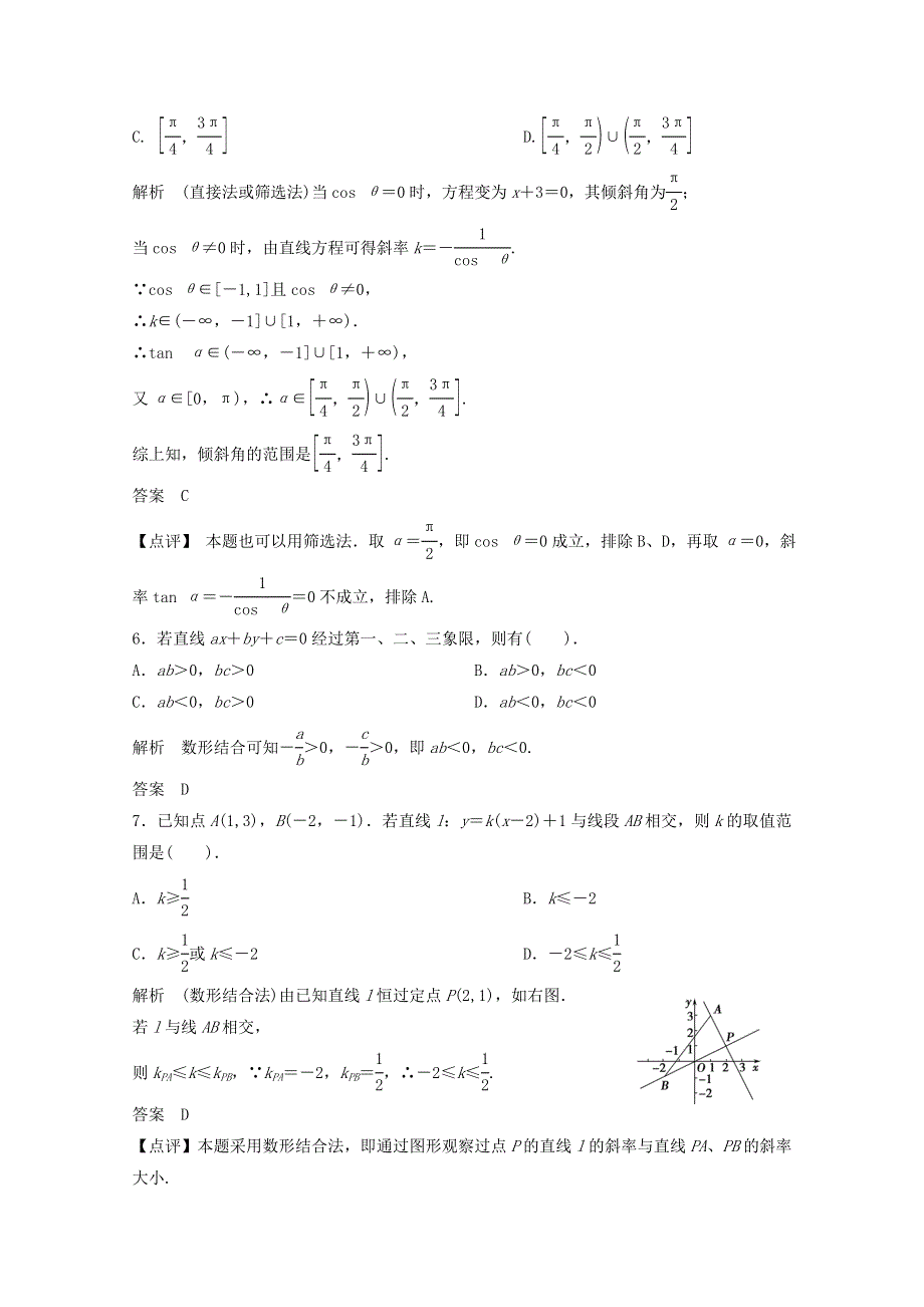 2014届高三数学一轮复习提分训练题：直线的方程 WORD版含解析.doc_第2页