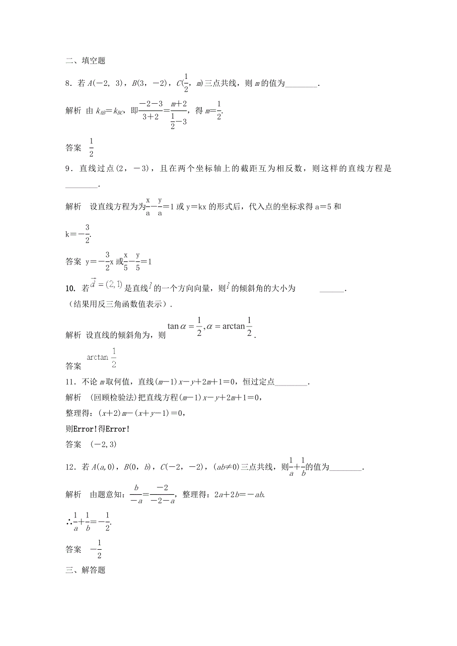 2014届高三数学一轮复习提分训练题：直线的方程 WORD版含解析.doc_第3页