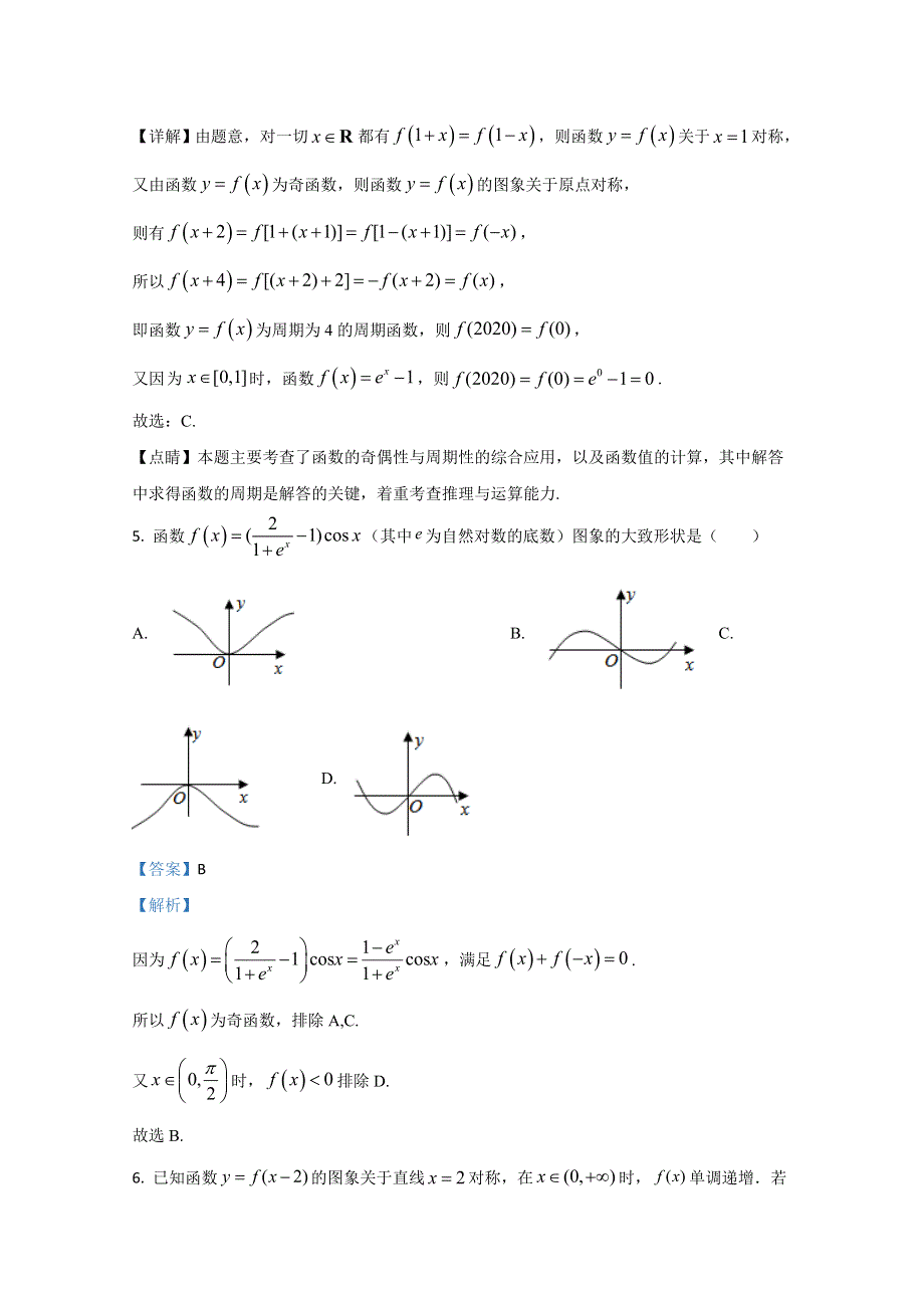 天津市新华中学2021届高三上学期第一次月考数学试题 WORD版含解析.doc_第3页