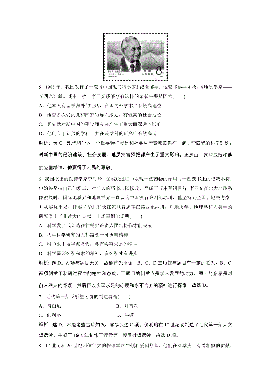 2019-2020学年历史 人民版选修4课时检测：专题六杰出的中外科学家 单元测试 WORD版含解析.doc_第2页