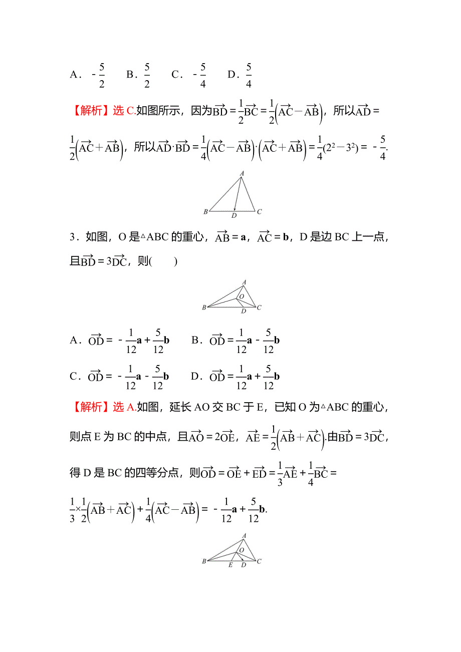 2021-2022学年数学苏教版必修第二册练习：午间半小时（七） WORD版含解析.doc_第2页