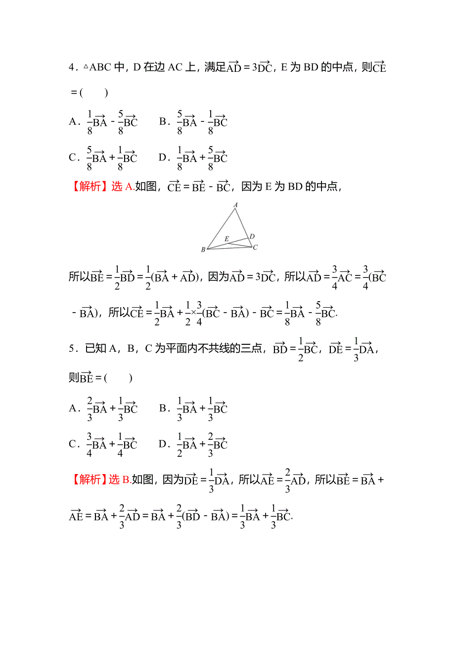 2021-2022学年数学苏教版必修第二册练习：午间半小时（七） WORD版含解析.doc_第3页