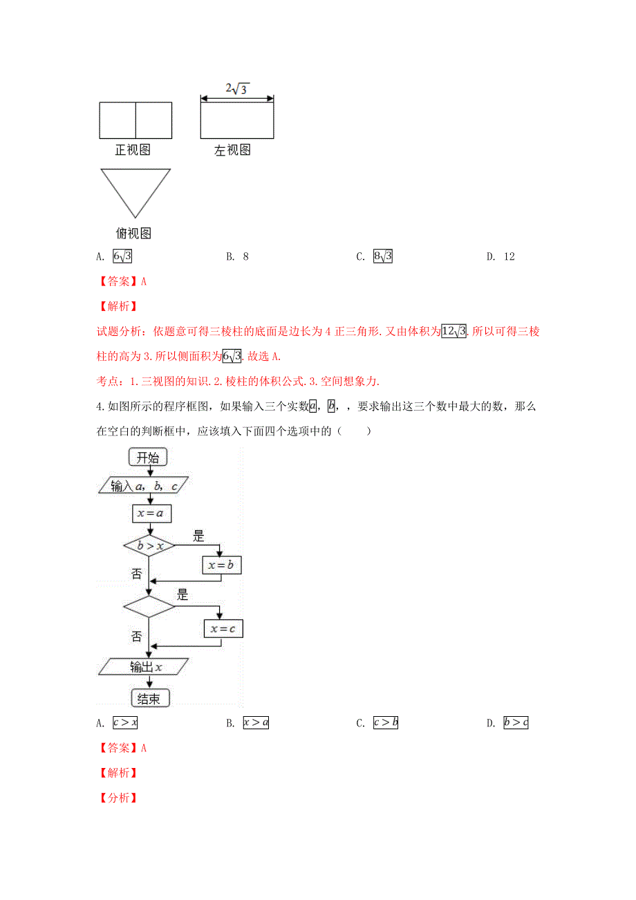 北京市门头沟区2019届高三数学3月综合练习（一模）试题 文（含解析）.doc_第2页