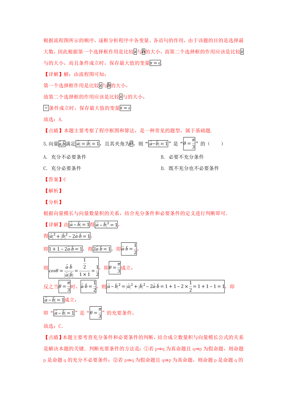 北京市门头沟区2019届高三数学3月综合练习（一模）试题 文（含解析）.doc_第3页