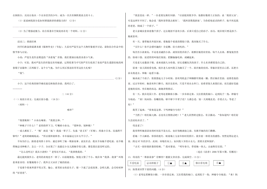 江苏省南京市2020年中考语文模拟卷（二）（含解析）.doc_第2页