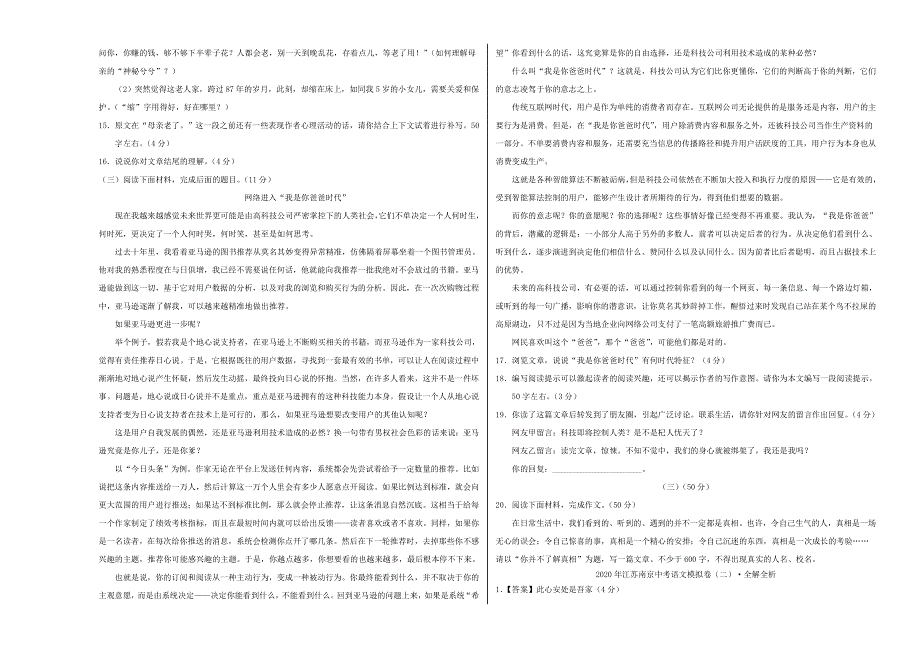 江苏省南京市2020年中考语文模拟卷（二）（含解析）.doc_第3页