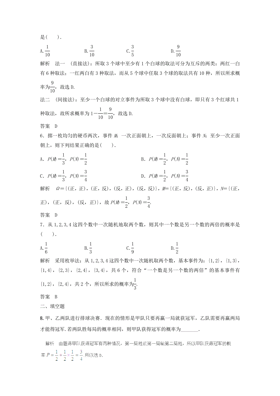 2014届高三数学一轮复习提分训练题：随机事件的概率 WORD版含解析.doc_第2页