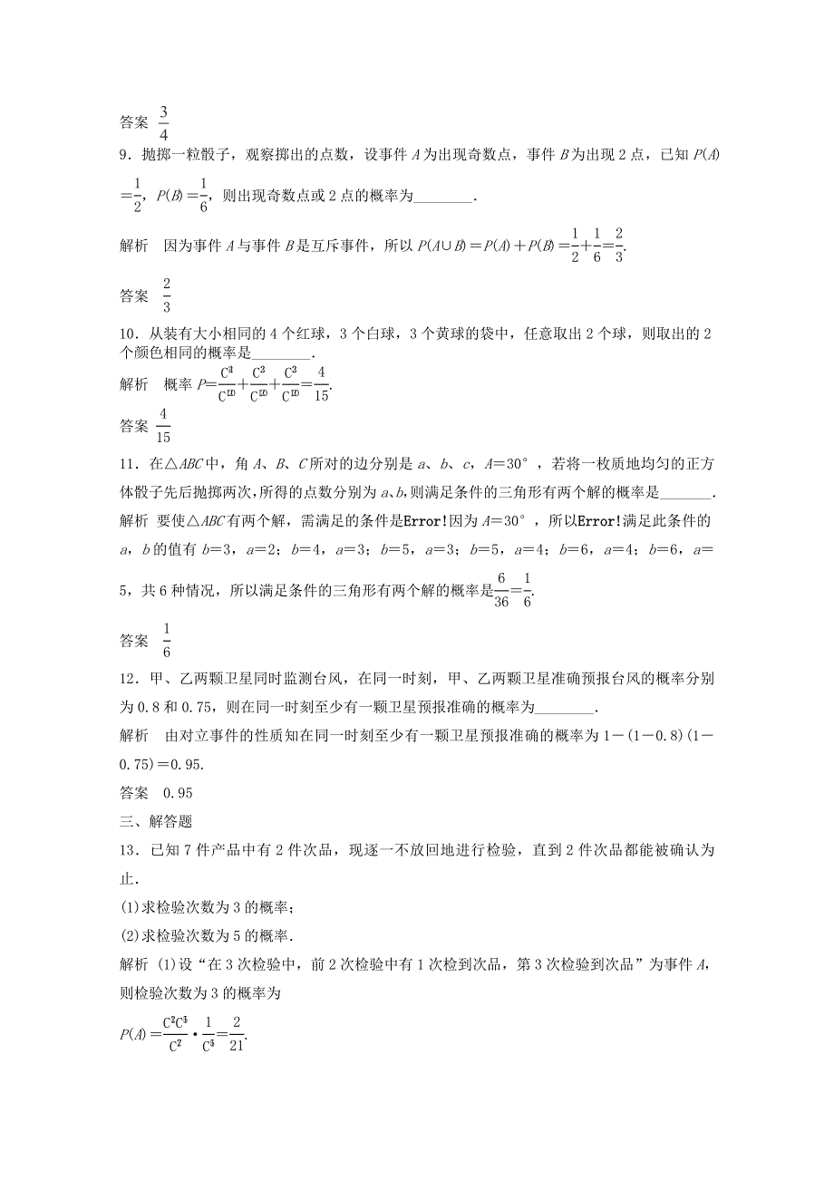 2014届高三数学一轮复习提分训练题：随机事件的概率 WORD版含解析.doc_第3页